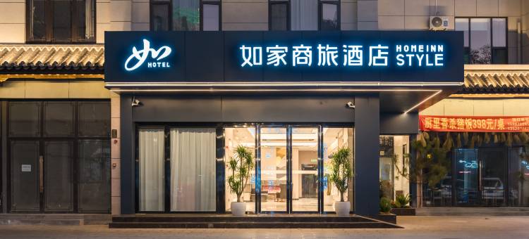 如家商旅酒店(楚雄禄丰金山古镇店)图片