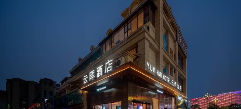 南充云晖酒店(高坪万达广场店)图片