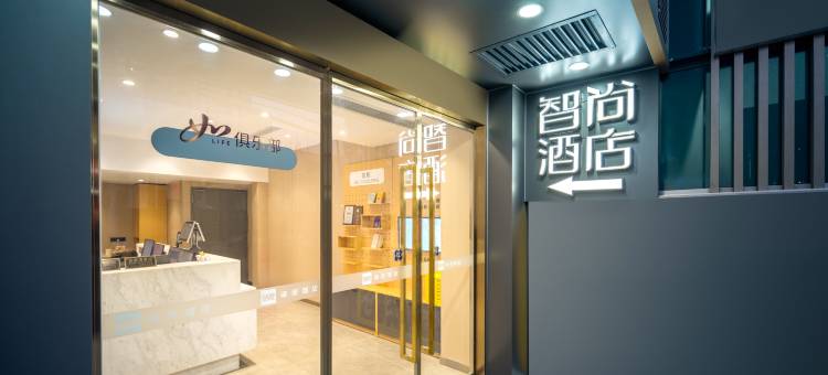 Zsmart智尚酒店(上海宁国路地铁站店)图片