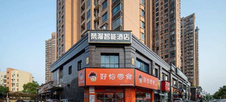 梵漫智能酒店(株洲市中心医院店)图片