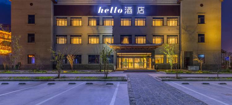 hello酒店(兰州新区中川机场T3航站楼店)图片