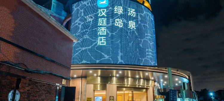 汉庭酒店(上海静安大宁公园店)图片