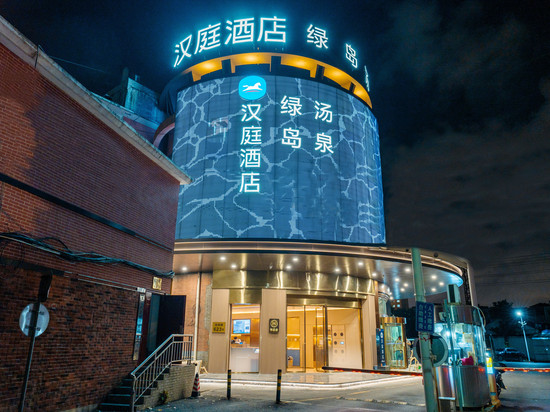 汉庭酒店(上海静安大宁公园店)