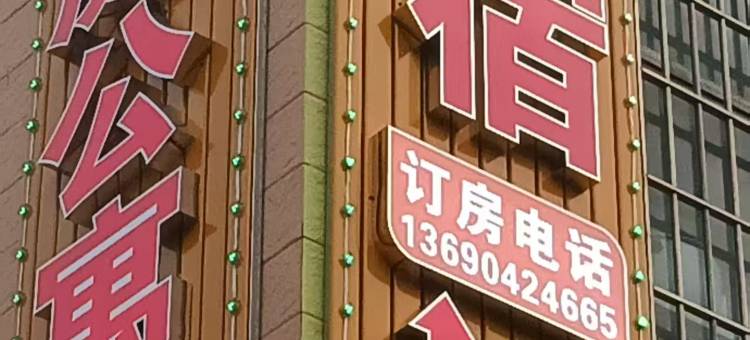 佛山静庭公寓(海天娅米的城堡店)图片