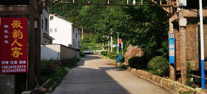 绩溪徽韵人家农家乐图片