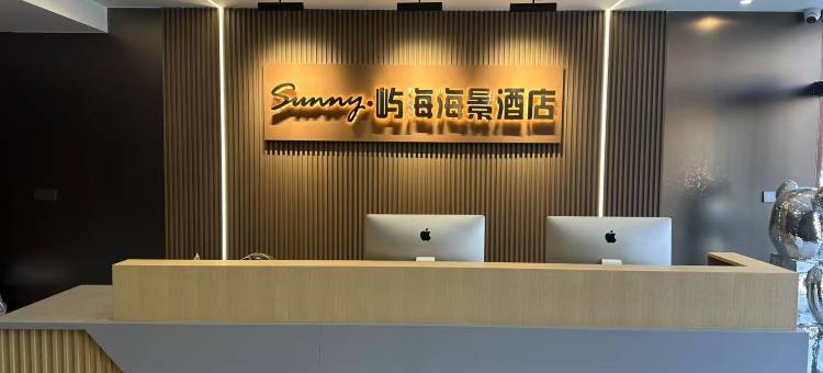 屿海海景酒店(昌黎黄金海岸店)图片