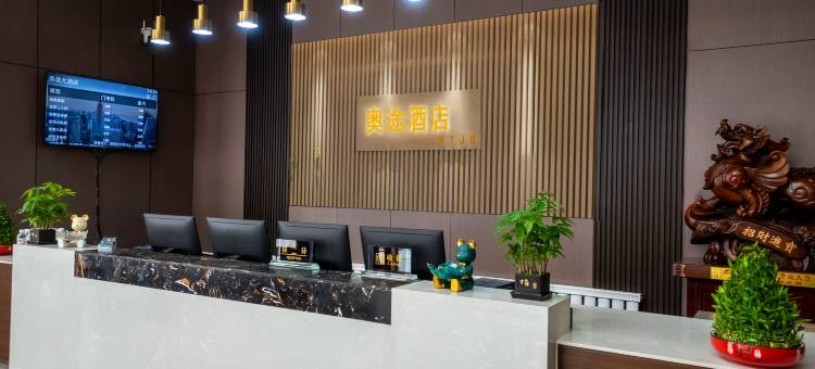 榆林奥途酒店(高新开发区第一医院店)图片