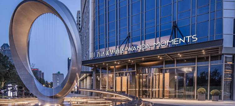 邢台襄都万达美华酒店图片