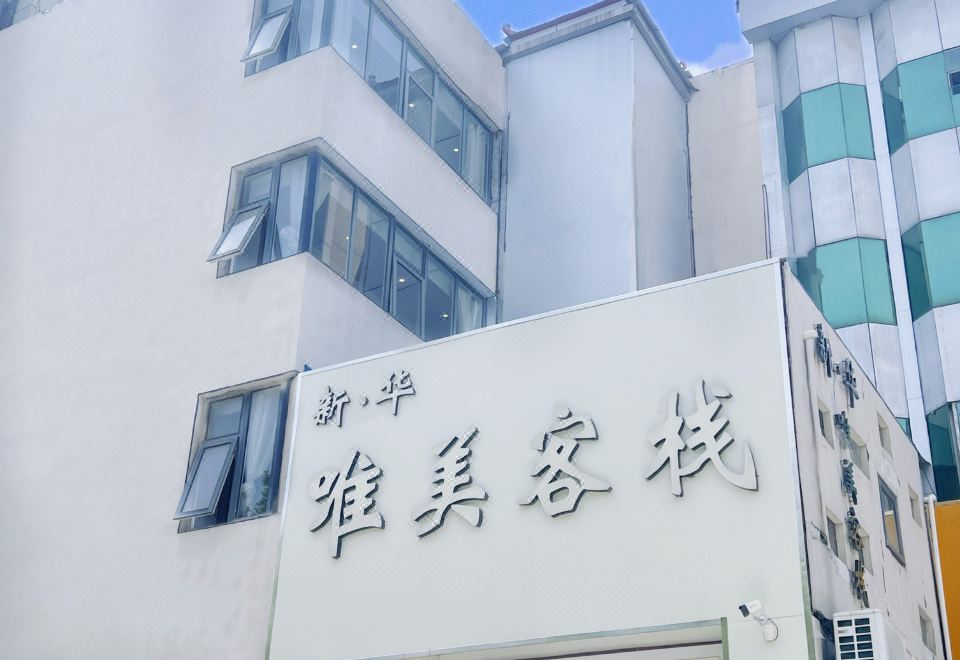 广州山水时尚酒店（花都店）外观图