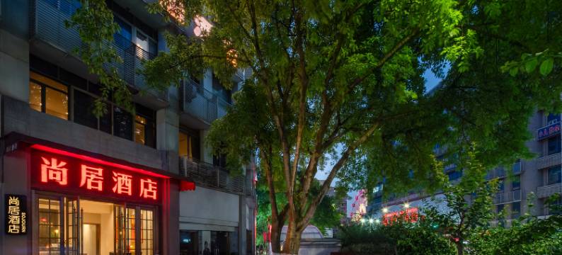 尚居酒店(重庆江北机场金港国际购物中心店)图片