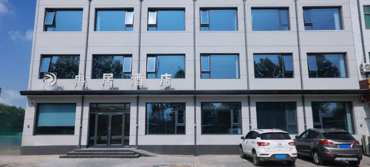 冉居酒店(清苑朝阳南大街店)图片