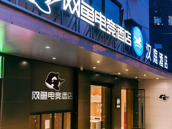 网鱼电竞酒店(上海中山公园环球港店)