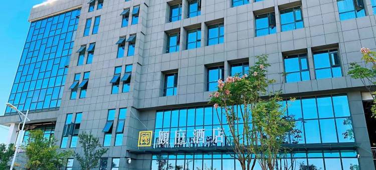 武汉颐庭酒店(中国地质大学未来城校区店)图片