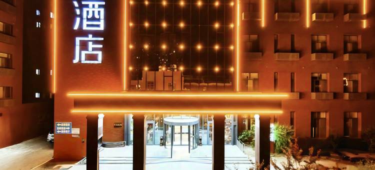 喆啡酒店(承德避暑山庄头道牌楼店)图片