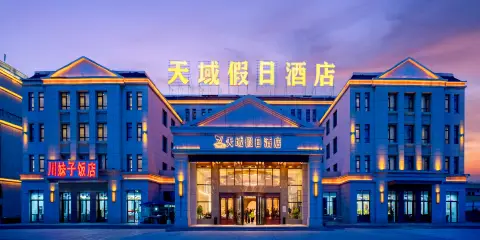 茶卡天域假日酒店