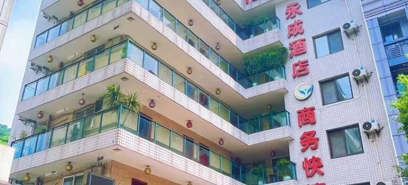 宜宾永成快捷商务酒店(翠屏山大观楼店)图片