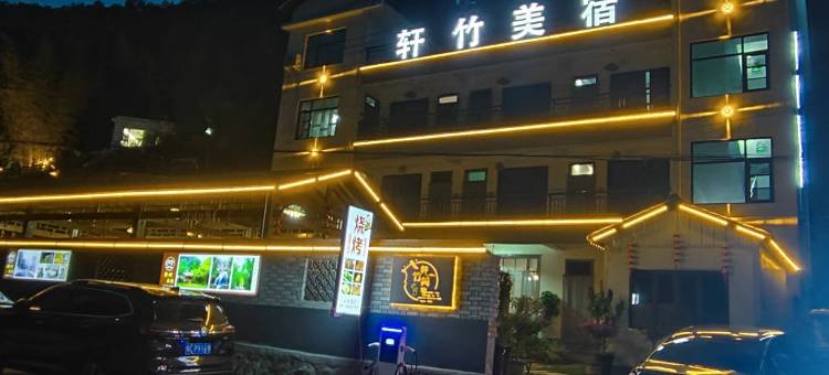 王府竹海轩竹美宿图片