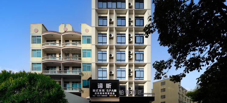 乐东铂悦智能酒店(黄流车站店)图片