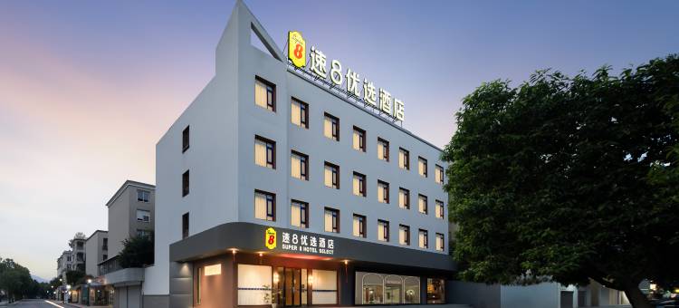 速8优选酒店(温州龙湾吾悦广场店)图片