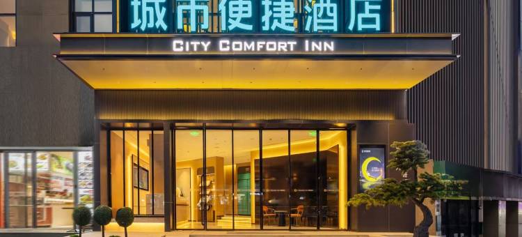 城市便捷酒店(贵阳大十字紫林庵地铁站店)图片