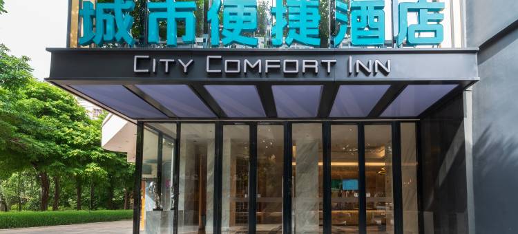 城市便捷酒店(中山利和广场万象汇店)图片