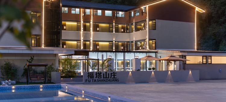 FT·福塔山庄图片