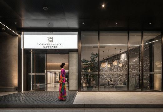 成都?亿辰博雅酒店|ProjectionPlayground（熊猫基地天府动漫城店）外景图