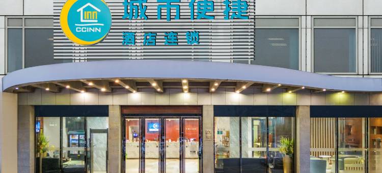 城市便捷酒店(广州麓苑路淘金地铁站店)图片