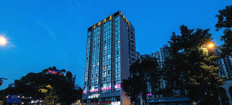 宜都酒店(成都南站神仙树地铁站店)图片