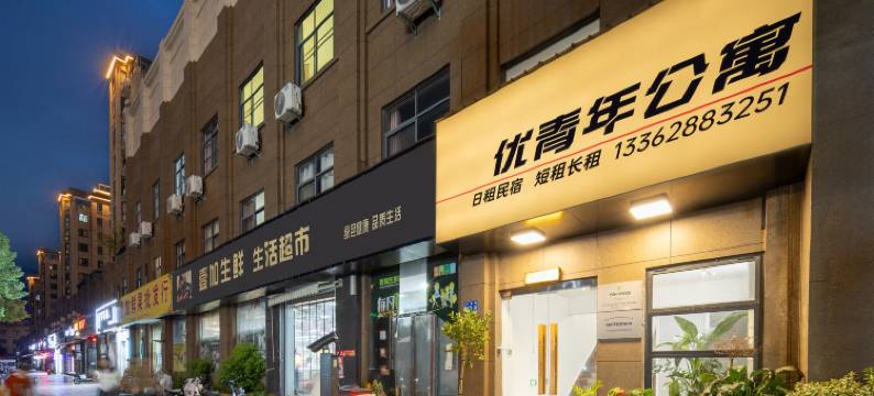 优青年公寓(奉化万达广场店)图片