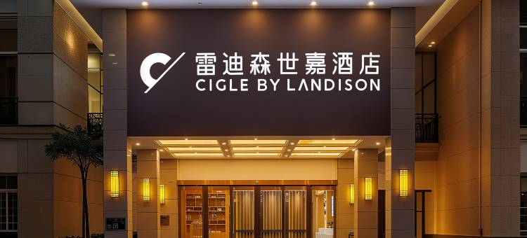 雷迪森世嘉酒店(杭州西湖文化广场地铁站店)图片