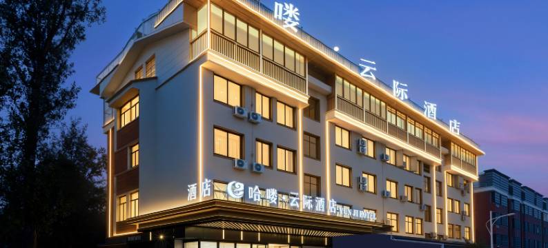 哈喽·云际酒店(义乌国际博览中心店)图片