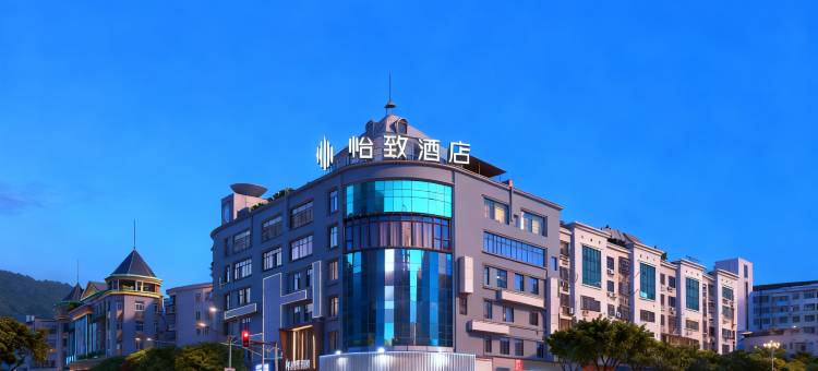 美豪·怡致酒店(宁德蕉城区万达广场店)图片