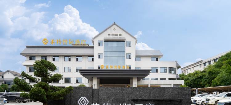 丰城莱特国际酒店图片