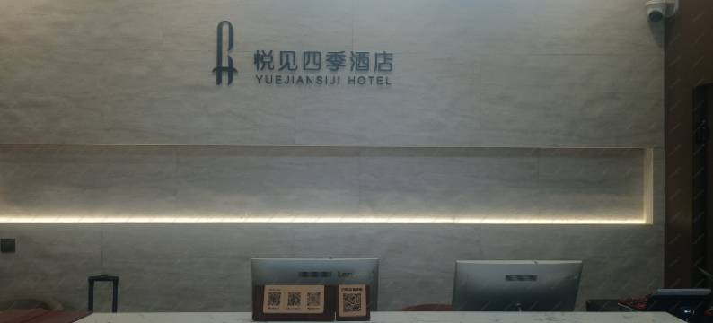 瓦房店悦见四季酒店图片