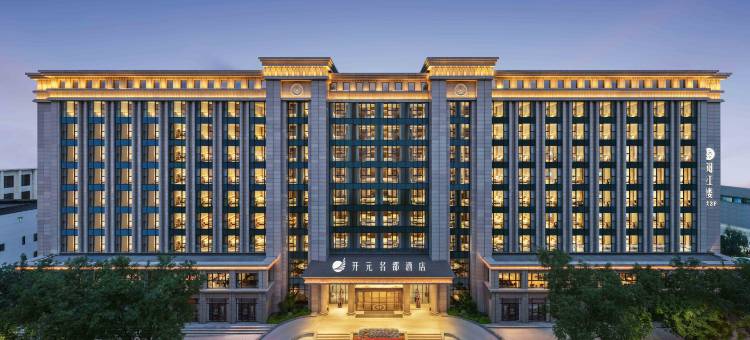 西安钟楼开元名都酒店(回民街店)图片