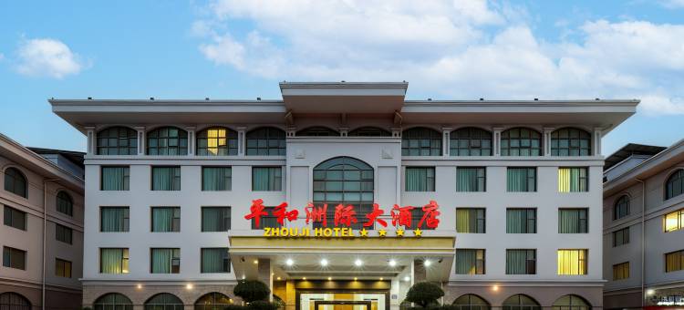 平和洲际大酒店图片