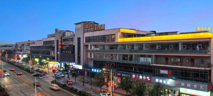 丹恋斯·悦酒店【昭山店】图片