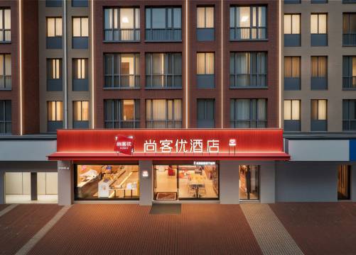 尚客优酒店(昆明新螺蛳湾南部汽车站地铁站店)