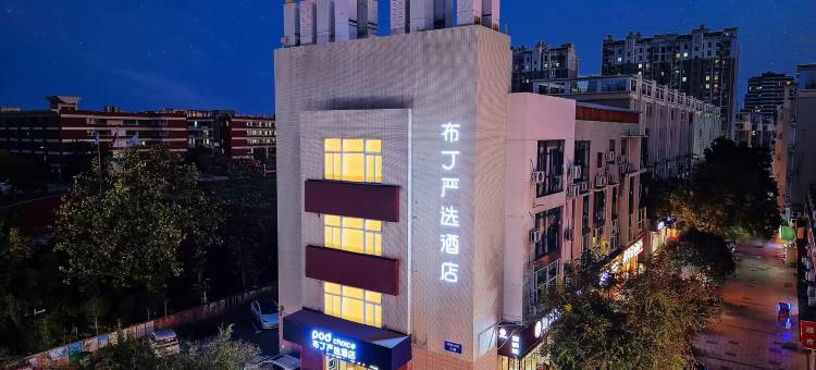 布丁严选酒店(南京南站胜太路地铁站店)图片
