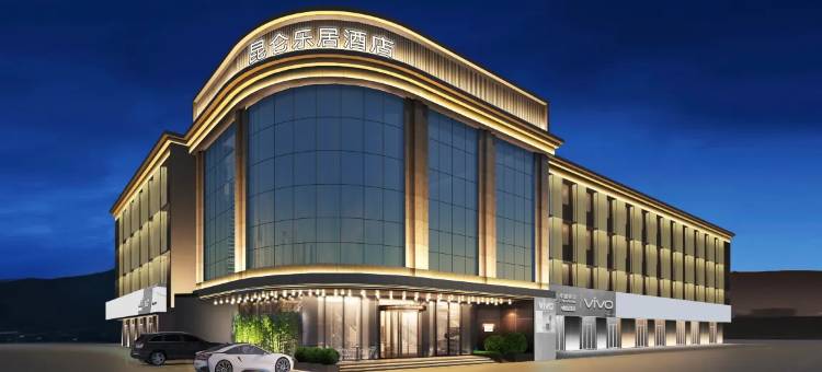 昆仑乐居酒店(焦作沁阳市政府店)图片