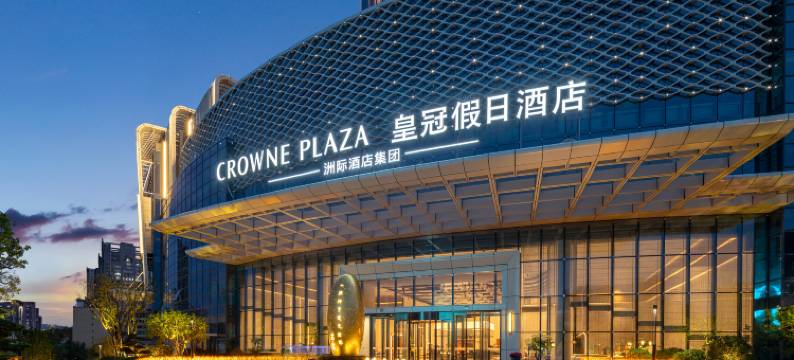 怀化皇冠假日酒店图片