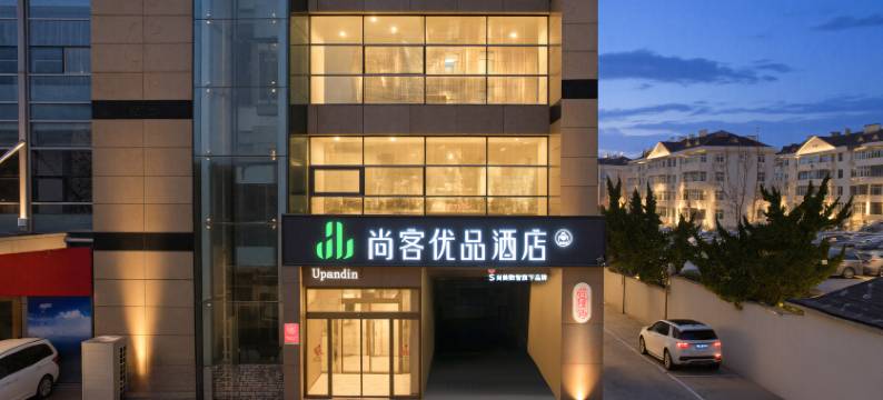 尚客优品酒店(青岛五四广场延安三路地铁站店)图片