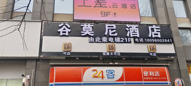 上呈·云酒店(贵阳青云市集甲秀楼店)图片