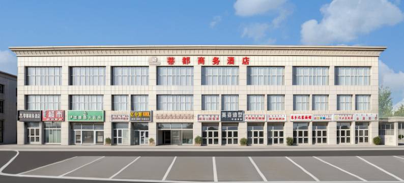 蒂都商务酒店图片