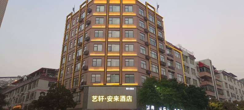 艺轩·安来酒店(河源亚洲第一高喷泉万隆城店)图片