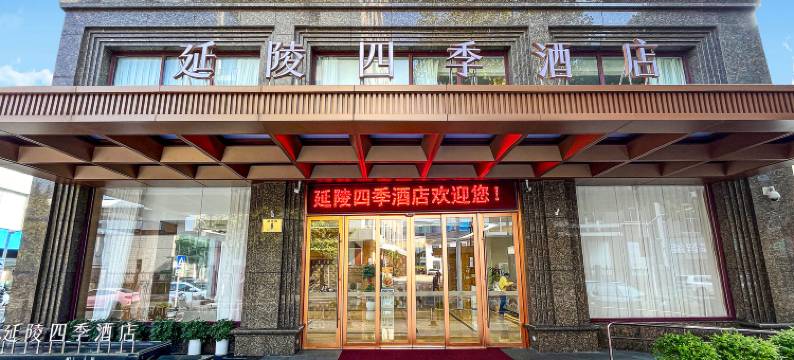 常州延陵四季酒店(青果巷吾悦广场店)图片
