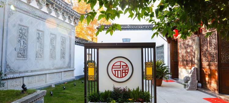 九间和顺堂图片