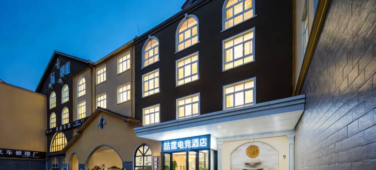 喆霆电竞酒店(成都青白江福洪镇店)图片