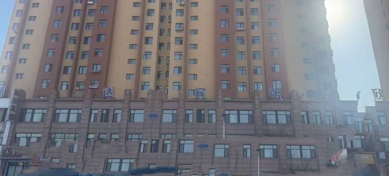 彰武新达宾馆图片
